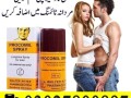 procomil-spray-in-hyderabad-03027800897-imported-product-small-0