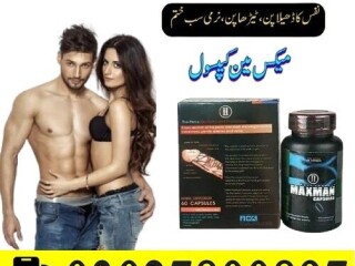 Maxman Capsules in Pakistan | 03027800897 | Imported Product