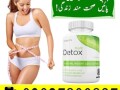 right-detox-tablets-in-pakistan-03027800897-imported-product-small-0