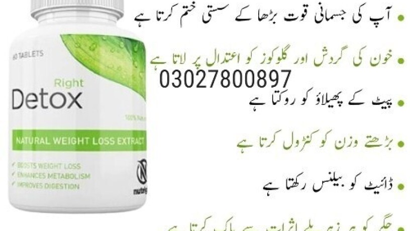 right-detox-tablets-in-pakistan-03027800897-shop-now-big-0