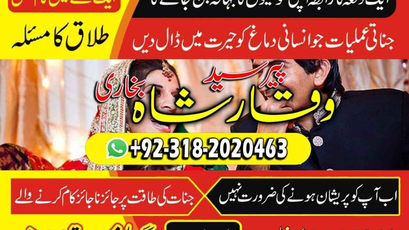 best-no-1-amilbaba-kala-jadu-specialist-expert-contact-03182020463-kala-ilam-love-marriage-solution-big-2