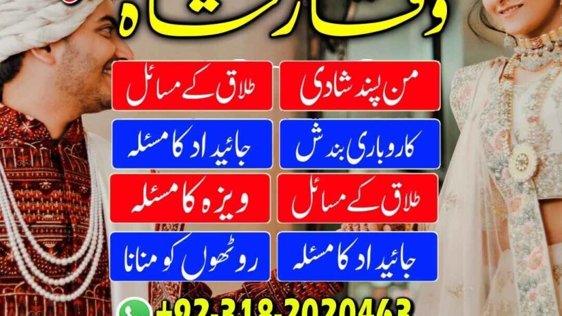 best-no-1-amilbaba-kala-jadu-specialist-expert-contact-03182020463-kala-ilam-love-marriage-solution-big-0