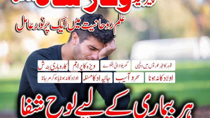 best-no-1-amilbaba-kala-jadu-specialist-expert-contact-03182020463-kala-ilam-love-marriage-solution-big-2