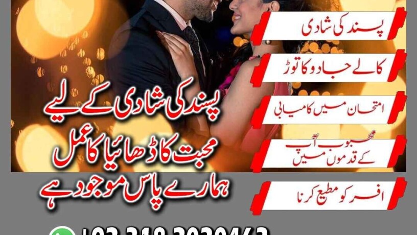 best-no-1-amilbaba-kala-jadu-specialist-expert-contact-03182020463-kala-ilam-love-marriage-solution-big-0