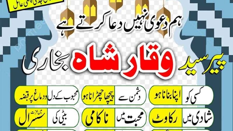 authentic-amil-baba-in-ukbest-amil-baba-in-pakistankalajadu-contact-no1-karachi-amil-baba-big-3