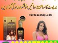 bio-beauty-breast-cream-in-rawalpindi03003778222-small-3