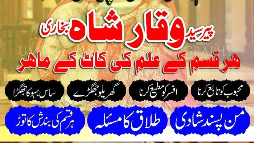 authentic-amil-baba-in-uk-london-asli-amil-baba-in-karachi-lahore-big-2