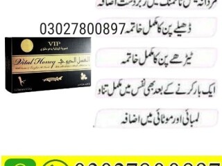 VIP Vital Honey In Karachi | 03027800897 | Shop Now