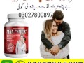 maxpower-capsules-in-pakistan-03027800897-shop-now-small-0