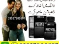 progentra-pills-in-pakistan-03027800897-shop-now-small-0