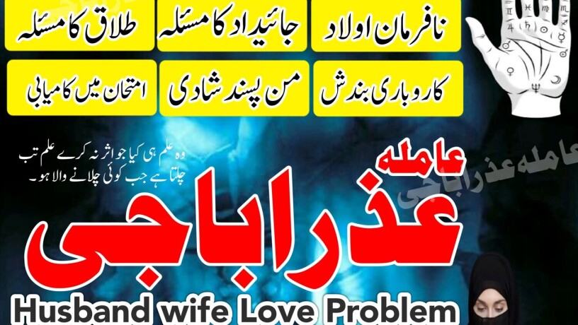 no-1-amil-baba-contact-number-karachi-amil-baba-near-me-amil-baba-in-islamabad-big-1