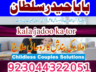 Amil baba online istikhara | uk,uae,