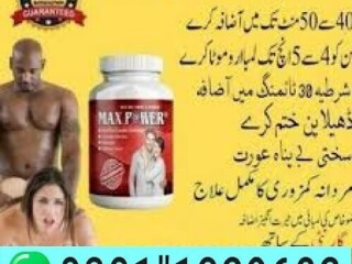 Maxpower Capsule in Pakistan   | 0301-1329682  | call now