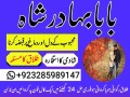 kala-jadu-expert-specialist-in-uk-amil-baba-kala-ilam-istikhara-taweez-istikhara-online-small-3