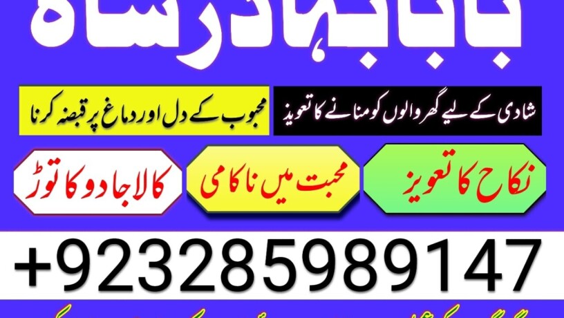 kala-jadu-expert-specialist-in-uk-amil-baba-kala-ilam-istikhara-taweez-istikhara-online-big-1