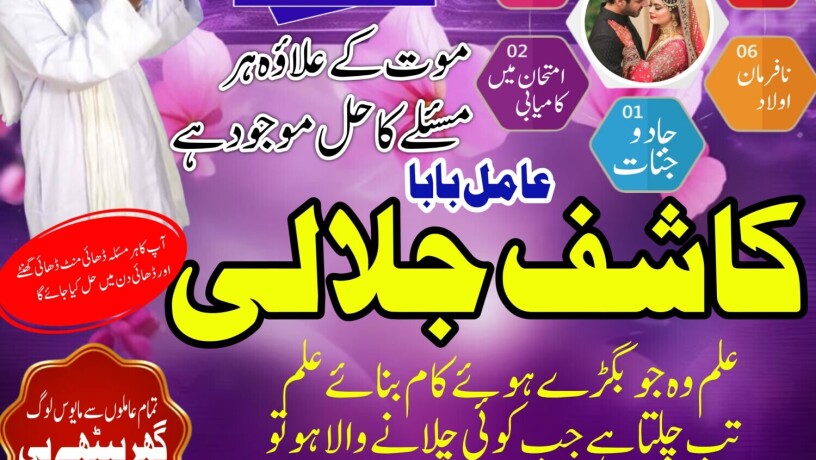 amil-baba-in-karachi-amil-baba-lahore-real-amil-baba-big-0