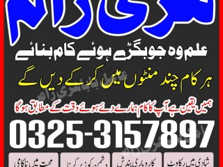 Asli aamil baba pakistan | kala jadu expert +923253157897