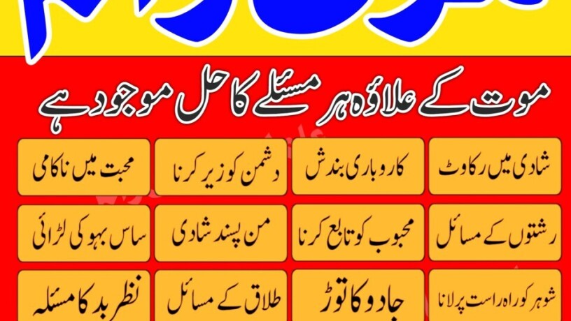 aamil-baba-karachi-kala-jadu-karachu-astrologer-in-karachi-big-0