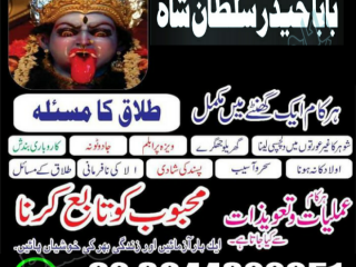 Amil Baba In Karachi Amil Baba Lahore Real Amil Baba