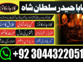 amil-baba-in-karachi-amil-baba-lahore-real-amil-baba-small-0