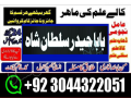 amil-baba-in-karachi-amil-baba-lahore-real-amil-baba-small-2