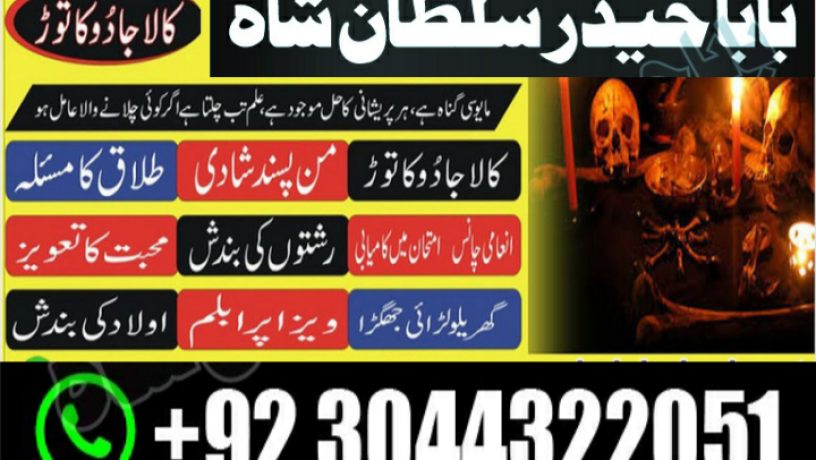 amil-baba-in-karachi-amil-baba-lahore-real-amil-baba-big-0