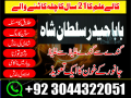 amil-baba-in-karachi-amil-baba-lahore-real-amil-baba-small-1