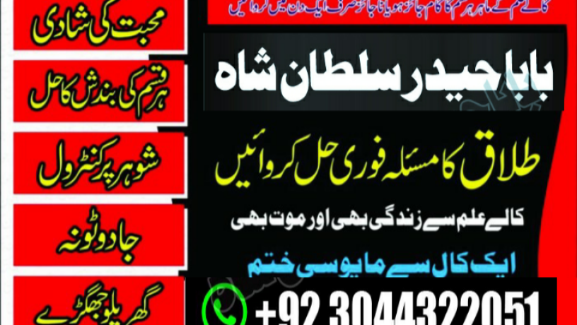 amil-baba-in-karachi-amil-baba-lahore-real-amil-baba-big-2