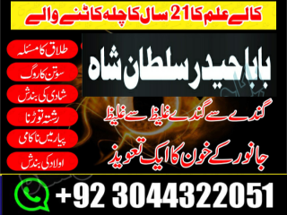 Amil Baba In Karachi Amil Baba Lahore Real Amil Baba