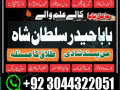 amil-baba-in-karachi-amil-baba-lahore-real-amil-baba-small-0