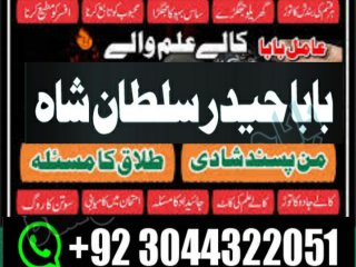 Amil Baba In Karachi Amil Baba Lahore Real Amil Baba