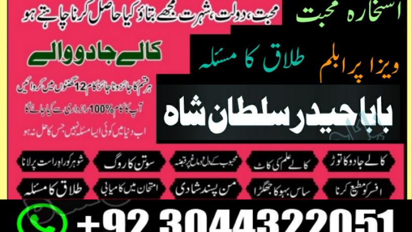 amil-baba-in-karachi-amil-baba-lahore-real-amil-baba-big-3