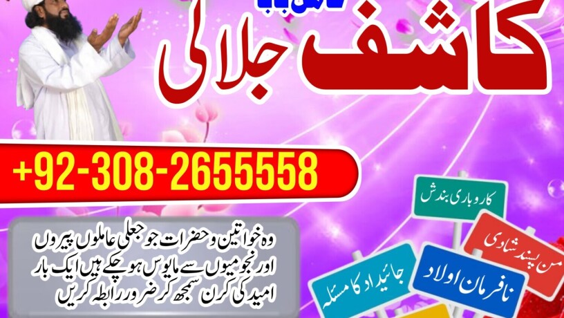 blackmagic-specialist-amil-baa-in-larkana-amil-baba-big-0