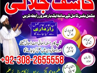 Man passand ki Shadi karwane ka Amal | mohabbat ka Amal | amil baba | kala Jadu