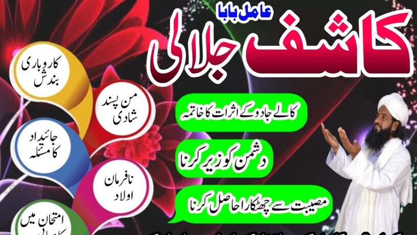 amil-baba-in-karachi-amil-baba-lahore-specialist-amil-baba-in-karachi-big-0