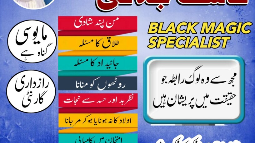 amil-baba-in-karachi-amil-baba-lahore-specialist-amil-baba-in-karachi-big-0