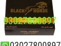 black-horse-vital-honey-in-pakistan-03027800897-shop-now-small-0