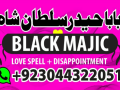 amil-baba-in-karachi-amil-baba-lahore-real-amil-baba-small-2