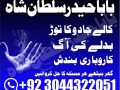 black-magic-lakrana-expert-blackmagic-london-specialist-amil-baba-kalajadu-amil-baba-astralia-amil-baba-japan-small-1