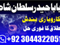 black-magic-lakrana-expert-blackmagic-london-specialist-amil-baba-kalajadu-amil-baba-astralia-amil-baba-japan-small-3