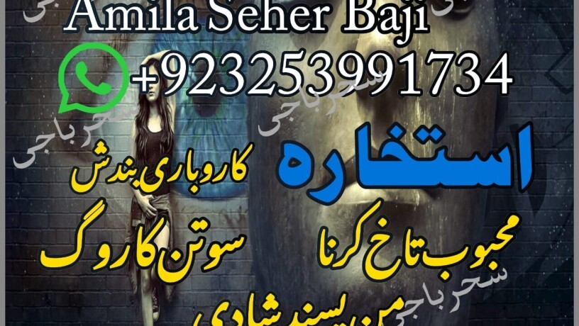 top-5-real-amil-baba-blackmagic-pishawer-baba-g-specialist-no1-authentic-ustaad-923253991734-big-0