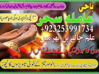 NO1 Aslii Authentic #Kalajadu Specialist BABA G/ Amil baba Karachi ,Amil baba Pishawer +923253991734