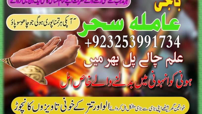 no1-aslii-authentic-kalajadu-specialist-baba-g-amil-baba-karachi-amil-baba-pishawer-923253991734-big-0