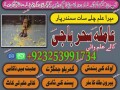 no1-aslii-authentic-kalajadu-specialist-baba-g-amil-baba-karachi-amil-baba-pishawer-923253991734-small-0