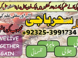 NO1 Aslii Authentic #Kalajadu Specialist BABA G/ Amil baba Karachi ,Amil baba Pishawer +923253991734