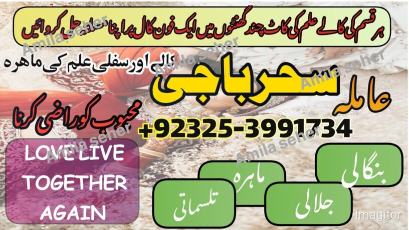 no1-aslii-authentic-kalajadu-specialist-baba-g-amil-baba-karachi-amil-baba-pishawer-923253991734-big-0