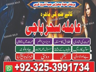 NO1 Aslii Authentic #Kalajadu Specialist BABA G/ Amil baba Karachi ,Amil baba Pishawer +923253991734