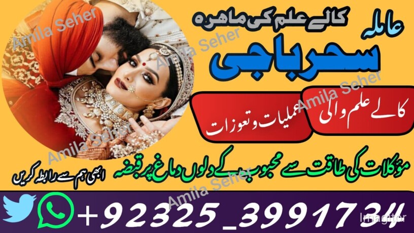 no1-aslii-authentic-kalajadu-specialist-baba-g-amil-baba-karachi-amil-baba-pishawer-923253991734-big-0