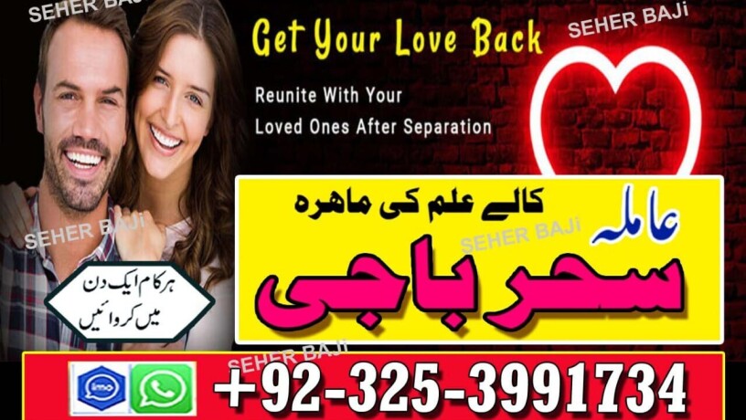 no1-aslii-authentic-kalajadu-specialist-baba-g-amil-baba-karachi-amil-baba-pishawer-923253991734-big-0