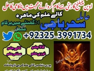 NO1 Aslii Authentic #Kalajadu Specialist BABA G/ Amil baba Karachi ,Amil baba Pishawer +923253991734